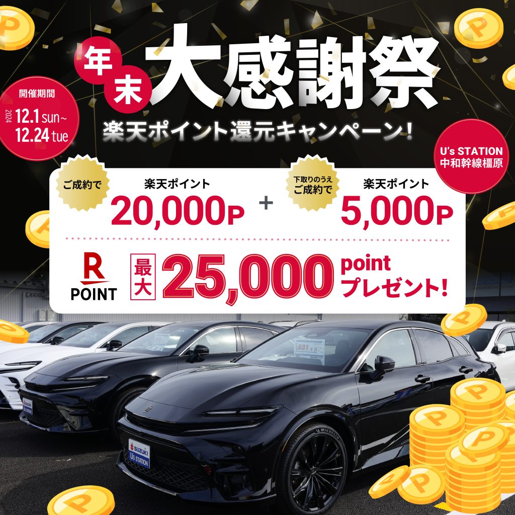 年末大感謝祭　奈良　スズキ　中古車